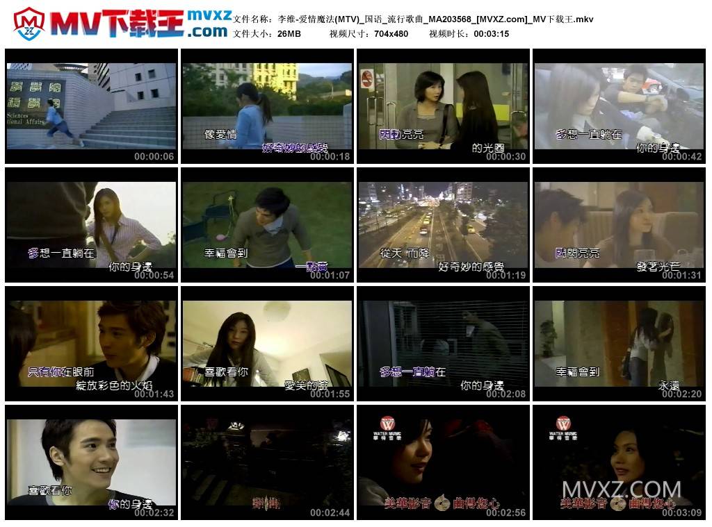 李维-爱情魔法(MTV)_国语_流行歌曲_MA203568